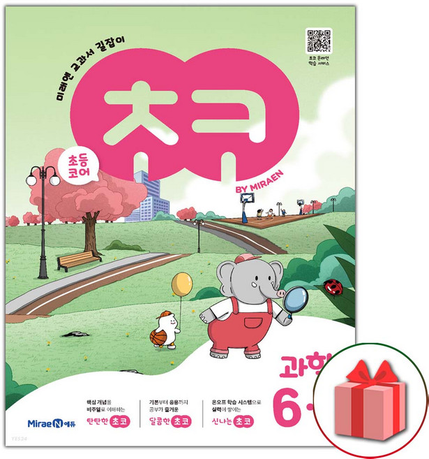 2026년 초코 초등 과학 6-1, 초등6학년