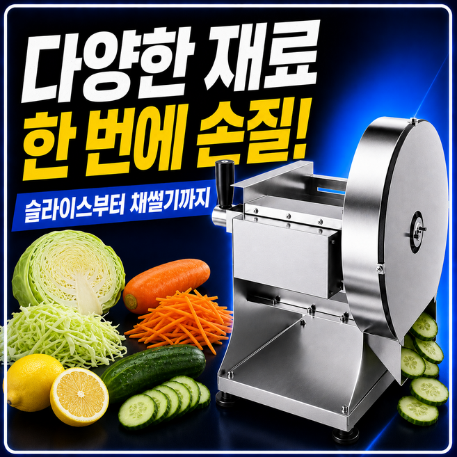 자르비온 업소용 양배추 써는기계 야채 전동슬라이서 채썰기 절단기, 1개, 슬라이서