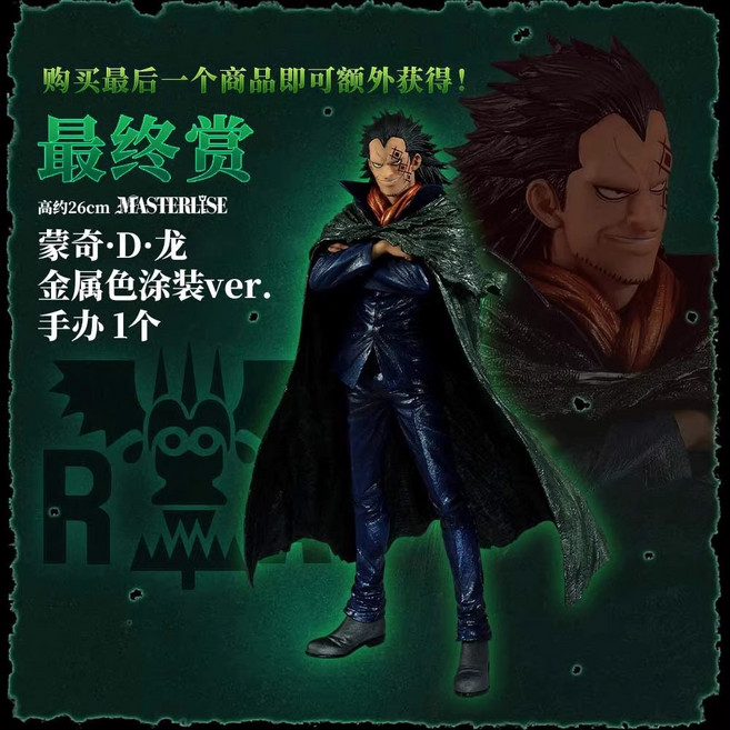 반다이 제일복권 원피스 혁명의 불꽃 새로운 새벽 시리즈 피규어 컬렉션 드래곤 코알라 야마토 쇼군, 1개, 혁명의 불꽃 라스트원상 드래곤