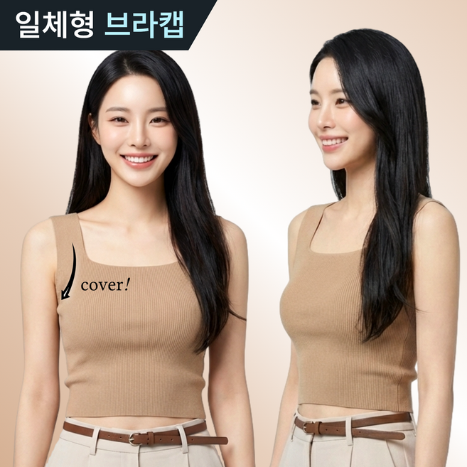 드로우데이즈 부유방 커버 나시 티셔츠 캡내장 일체형 스퀘어넥 크롭 나시