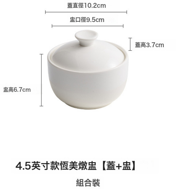 燉盅隔水燉帶碟湯盅餐具一人份佛跳牆燕窩盅, 1個, 45英寸款恆美燉盅蓋盅:無規格