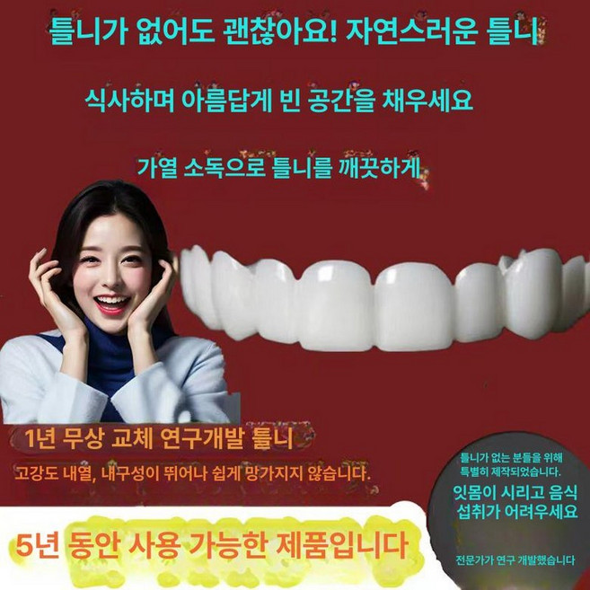 보정 마우스피스 치아 교정 이빨 보정 가짜 모형, 상하치, 1개