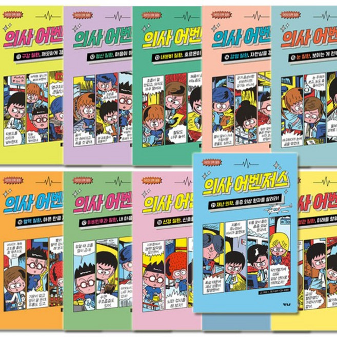 [3종선물]사]의사 어벤저스 11-21권 (전11권), 없음
