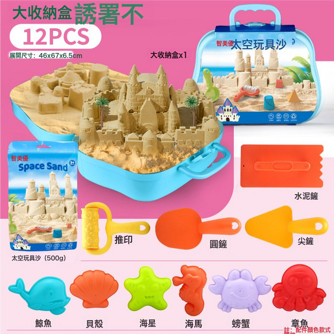 DFMEI 源頭廠家兒童沙灘玩具套裝挖沙戲水戶外趕海園藝決明子太空玩具沙, 1個, 1g, 218-79 彩色 手提箱 12件套:如圖
