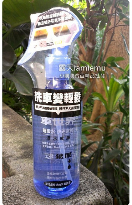 R CAR車坊 洗車超輕鬆超潑水 快速鍍膜 速鍍膜, 1個