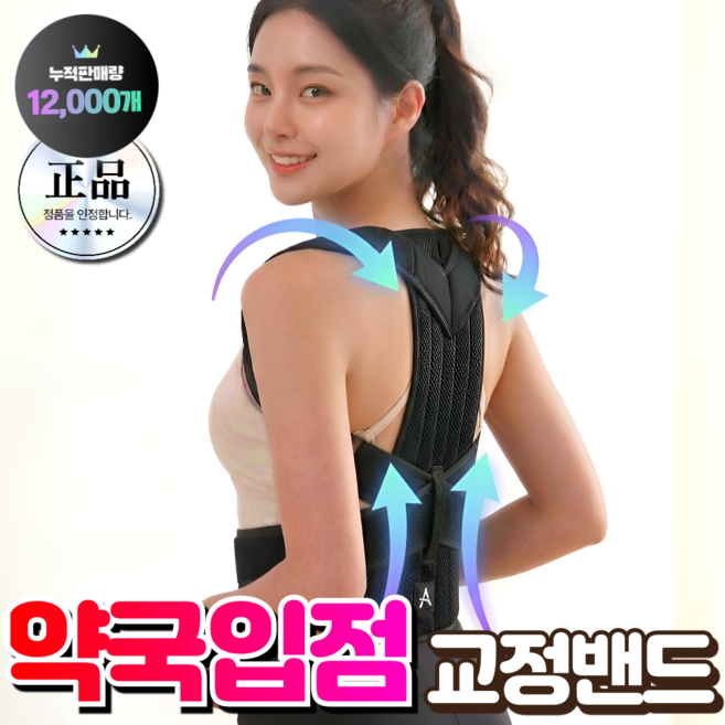 바디온케어 약국입점 자세교정 밴드 바른자세 라운드숄더 굽은등펴기 어깨 체형, 1개