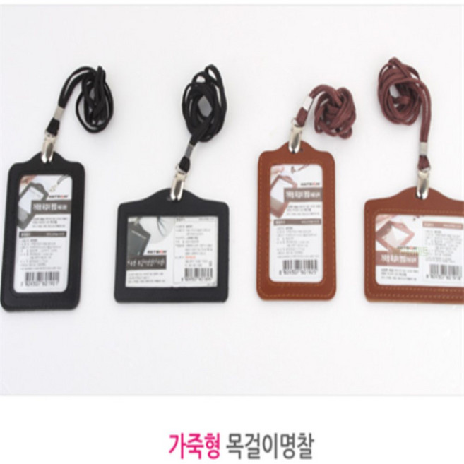 모조리마트 가죽형 목걸이 명찰 사무용 명찰 명찰목걸이줄, 가로 검정