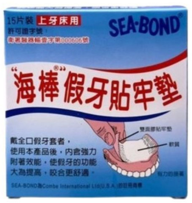 SEA-BOND 海棒 假牙貼牢墊 上牙床用 15片裝