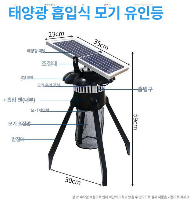 태양광 포충기 벌레 펜션 퇴치 날벌레 파리 포충등 모기 야외 해충 살충기 테라스