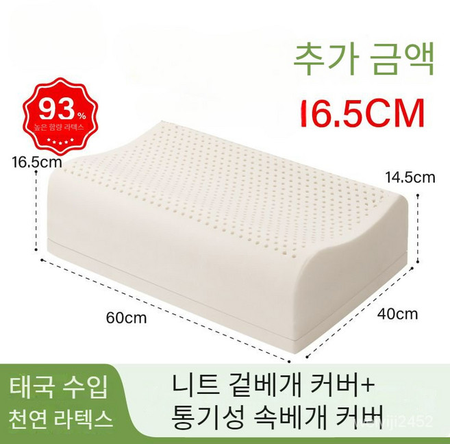 높은라텍스베개 천연라텍스베개 태국 라텍스 베개 높은라텍스베개 12/14/16.5cm, 두께16.5cm, 라텍스베개+속베개커버+아웃베개커버, 1개