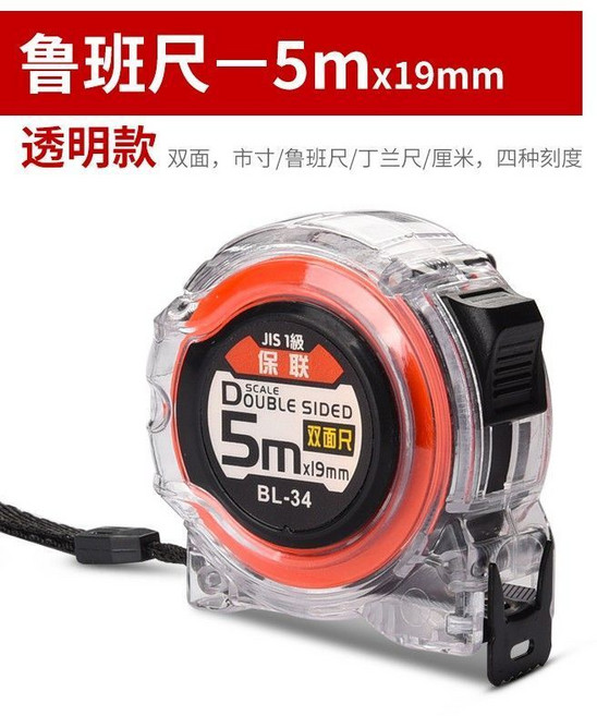 鋼捲尺 魯班尺 捲尺 5米/5.5米/8米/10米, 1個, 雙麵刻度陞級版,透明魯班尺 7.5*25