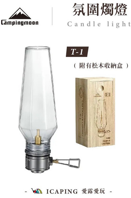 玻璃燈罩, 氛圍燭燈 / T-1, 1個