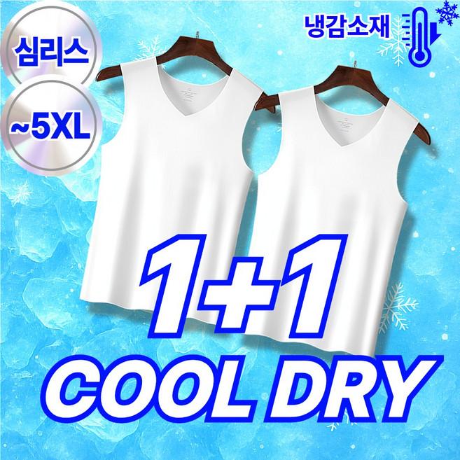 로아딕 프리미엄 쿨링 남성용 V넥 심리스 런닝 무봉제 아이스쿨 나시