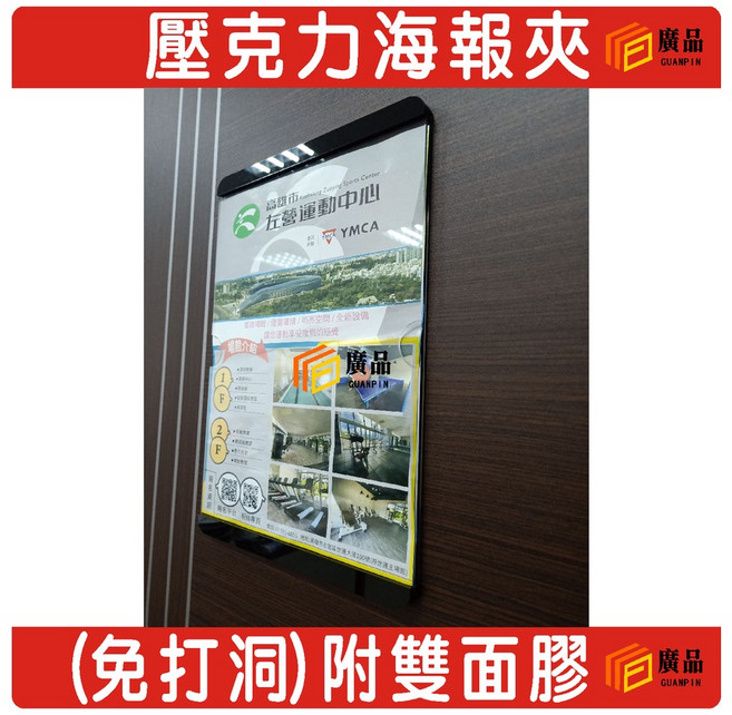 廣品 壓克力海報夾 (直式)(橫式)(免打洞), A3下單(宅配),橫式