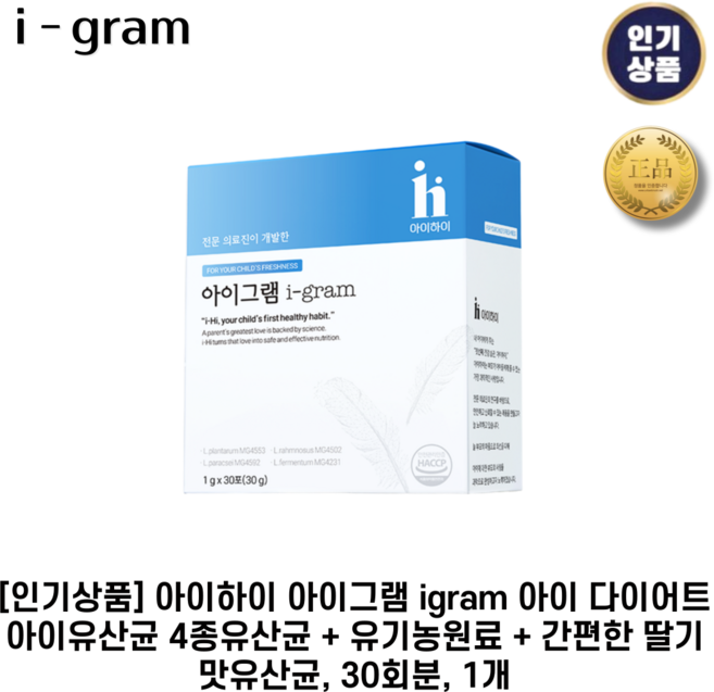 [인기상품][정품] 아이하이 아이그램 igram 다이어트 I 유산균 I 아이유산균 4종유산균&유기농원료&간편한 딸기맛유산균, 30회분, 30g, 4세트