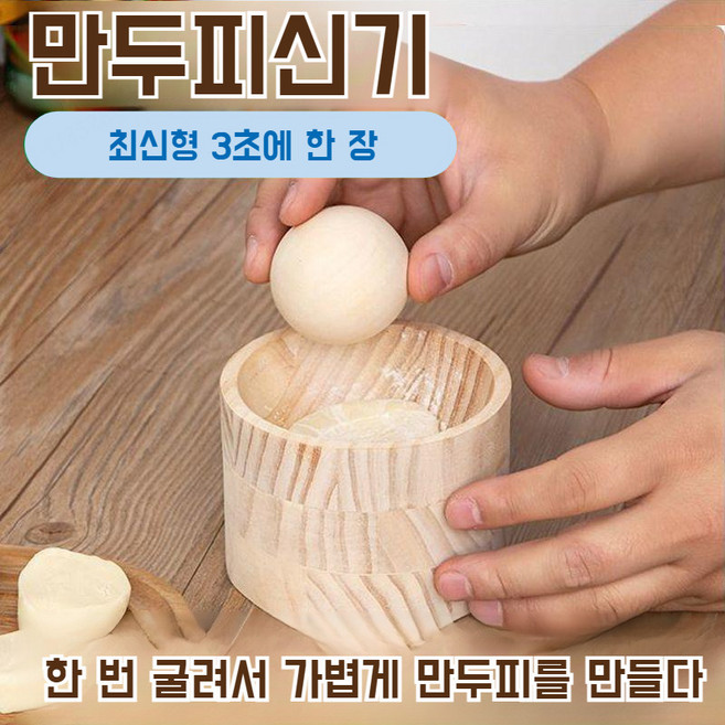 [3초 완성] 초간단 만두 제조기 만두틀 설날 만두만들기 만두성형틀 대 가정용 수동 만두피 만두 만드는 기계, 1개, 구체+받침대