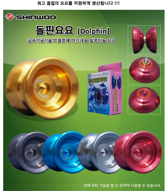 신우사 돌핀요요 SW-031, 1개