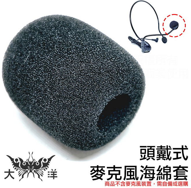 頭戴式麥克風海綿套 (1入), 1個