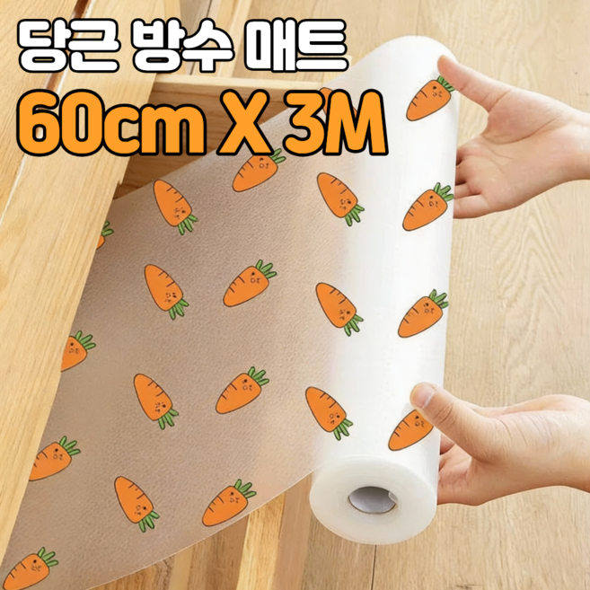 레츠굿 잘라쓰는 서랍 방수매트, 1개, 당근