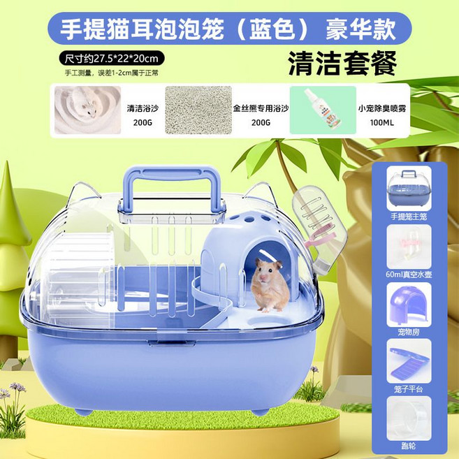 手提貓耳泡泡籠 (粉色) 基礎款, 1個, 藍色貓耳手提籠豪華清潔套餐款