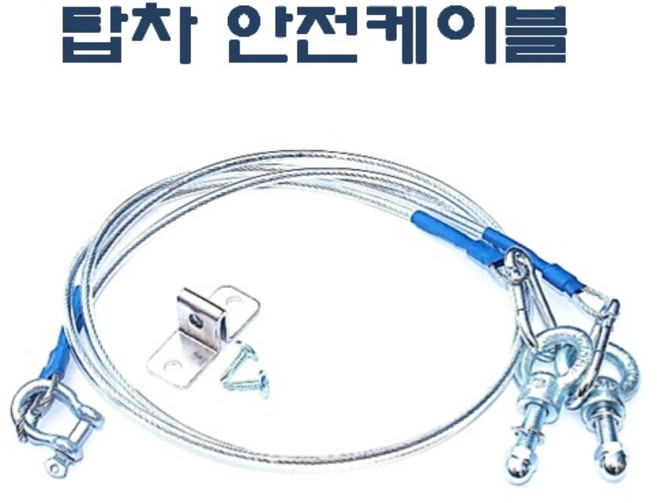 DMS DM-600 DM600 탑차안전케이블 1톤트럭용/ 냉동탑차용 다마스타 다마스터 화물차 고정케이블 안전고리 문고정 뒷문걸이, 1개