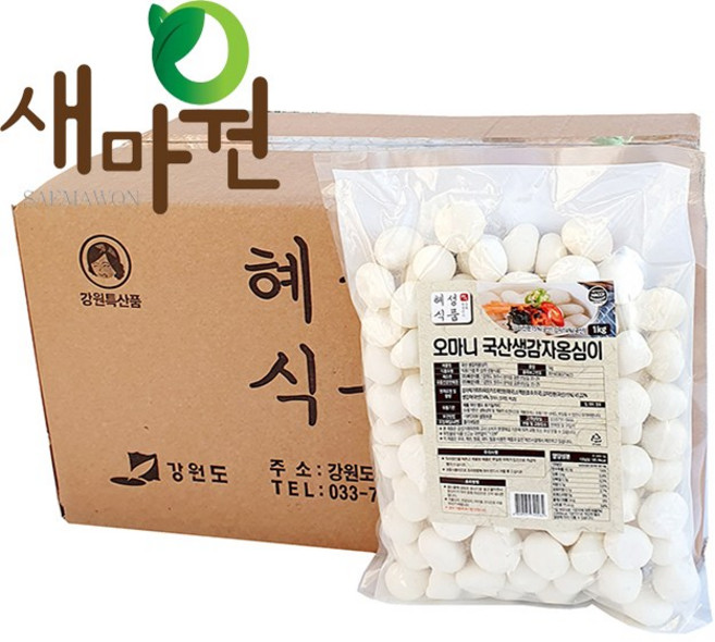 새마원 HACCP 혜성 감자옹심이1kg 강원도 명물 쫄깃한 새알 옹심이 새알심, 1kg, 12개