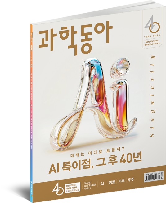 [동아사이언스] 과학동아 1년 정기구독, 10월호