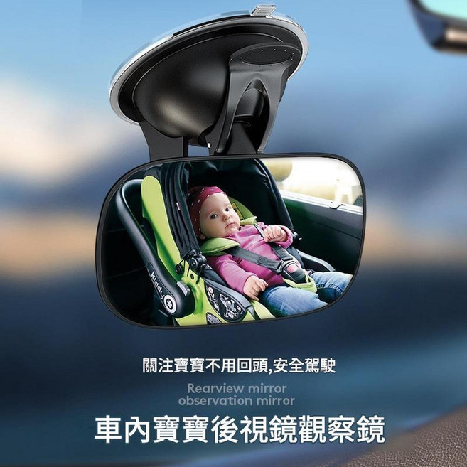 BABY視鏡 極簡設計, 後視觀察鏡《吸盤款》