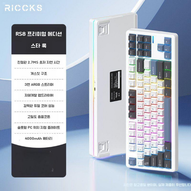 Riccks RS8 기계식 키보드 RS87 주요 무선 블루투스, 5. 성암 / HMX분치즈축 / 4000mAh