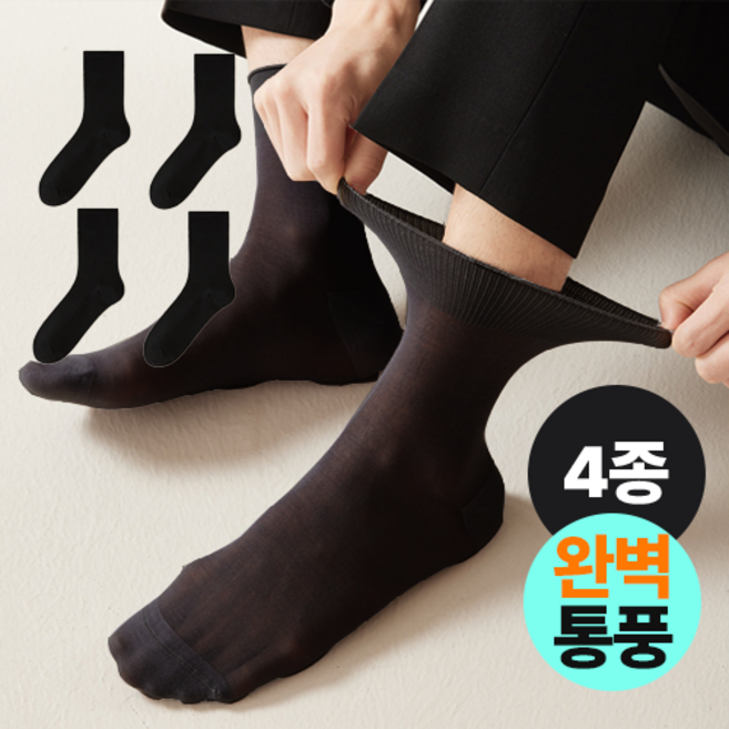 위베이지크 남자 여름 쿨 메쉬 시스루 중목 양말