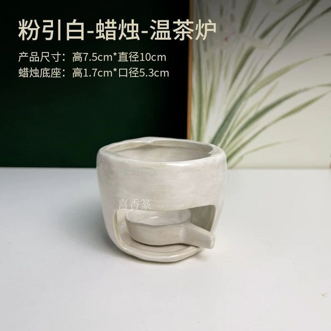 溫茶爐 粉引烤茶爐 焙茶爐 茶葉提香爐 蠟燭加熱 烘茶 醒茶 恆溫爐 圍爐煮茶器具, 1個, 粉引白-蠟燭-溫茶爐