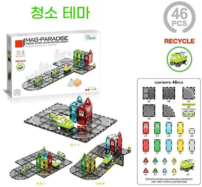 [다양한 테마 장면: 학교/병원/소방서 등]자석블럭 교구 장난감 블럭놀이+ 장난감 자동차 세트(유능 선물로 적합), 스타일 7