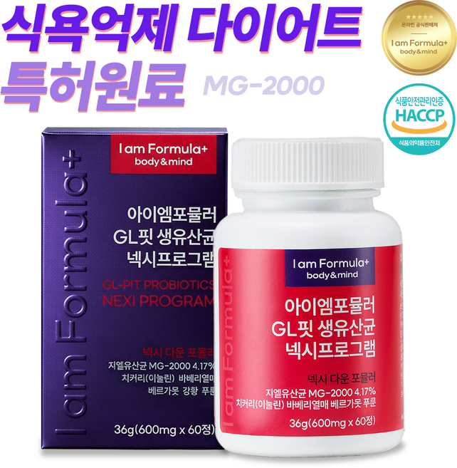 지엘핏 넥시프로그램 생유산균 식욕억제 다이어트 아이엠포뮬러, 1개, 60정