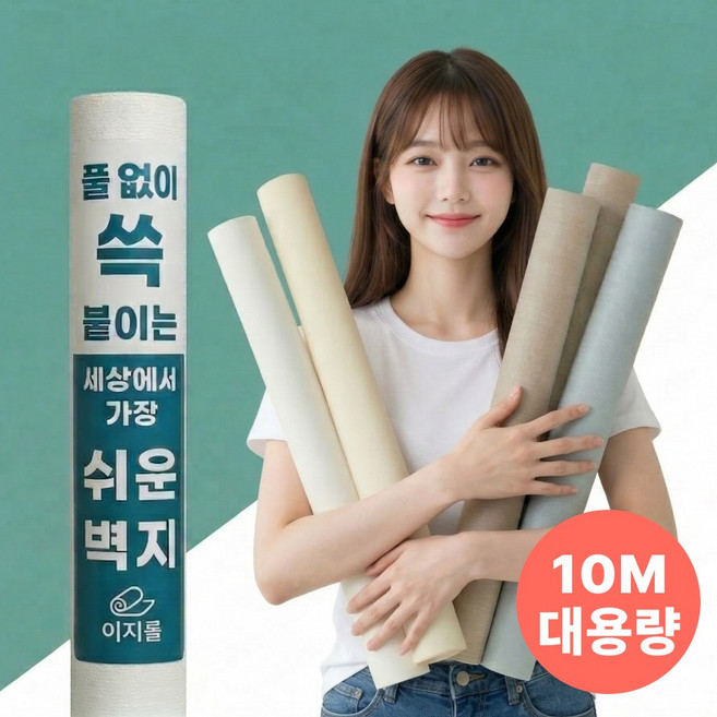 이지롤 붙이는 벽지 접착식 셀프도배 시트지, 02. 코지 아이보리