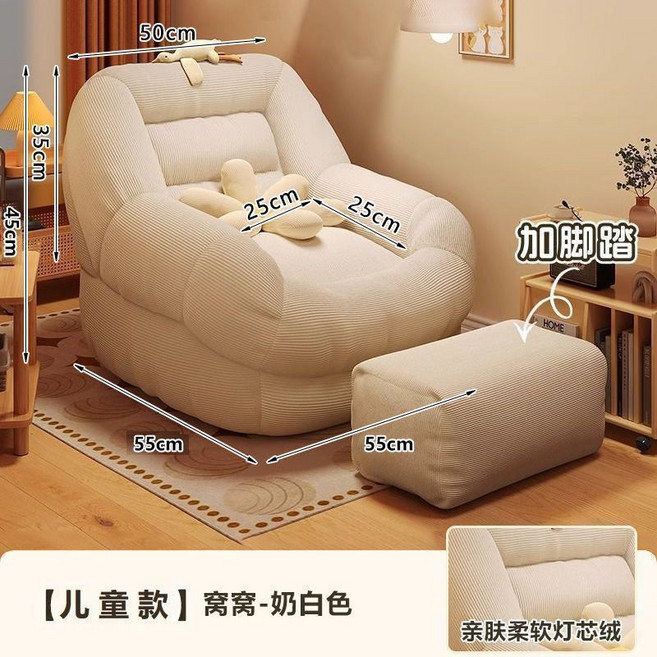 懶人沙發 榻榻米單人沙發 陽臺臥室休閒兒童沙發, 1個, 【白色兒童沙發+脚踏】55*55*45cm【26新款陞級】優質耐磨燈芯絨+EPS粒子填充