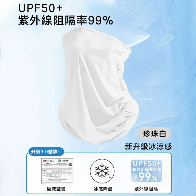 UPF50+ 冰絲涼感頭頸圍巾 紫外線阻隔率99% 遠山灰, 【H129】白色, 1個