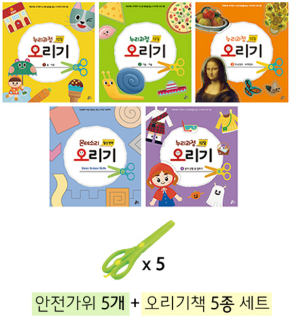 TACCO 안전가위(5ea)와 루덴스 오리기 워크북 5권 세트, 1세트