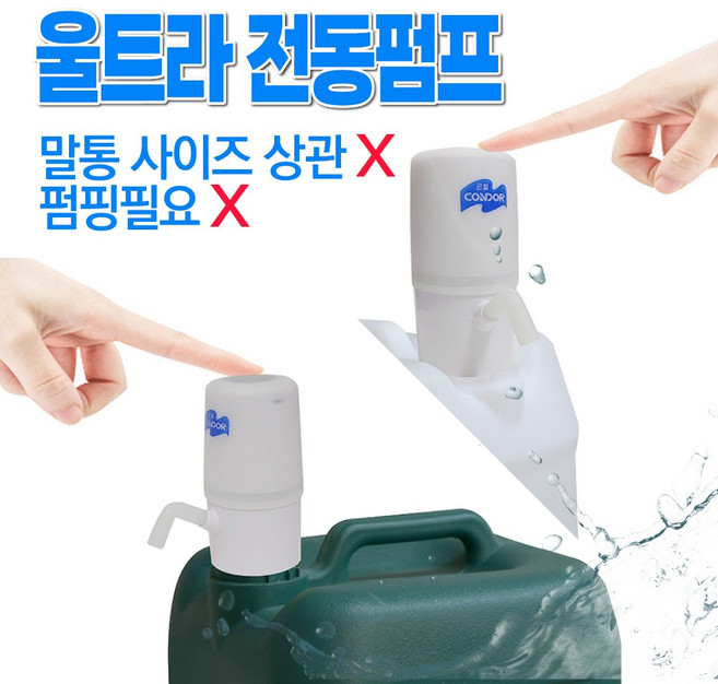 울트라전동펌프 대용량 소분펌프 말통사이즈상관없이, 1개