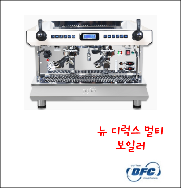 커피머신 BFC 디럭스 멀티보일러 2구