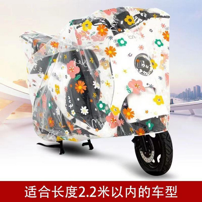 自行車防雨罩 電動車/山地車通用型防塵防水防曬罩, 透明電動車款小花, 1個