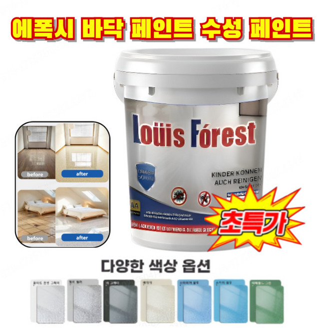 【 대리석 질감】에폭시 컬러 샌드 바닥 페인트 코팅 친환경 침투성 방수 페인트 냄새없는 수용성 천연 수성페인트, 씨 그레이*4