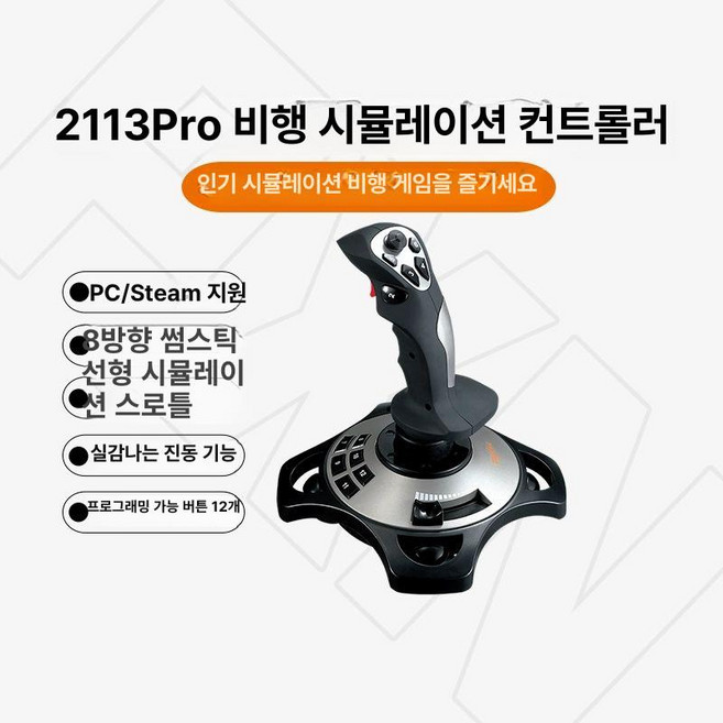 비행기 시뮬레이터 조이스틱 PS4 조종기, 1개, 2113Pro 버전 게임 자원 포함