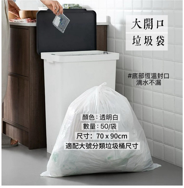 分類垃圾袋 70x90cm 50入 透明白, 垃圾袋｜適配分類垃圾桶尺寸