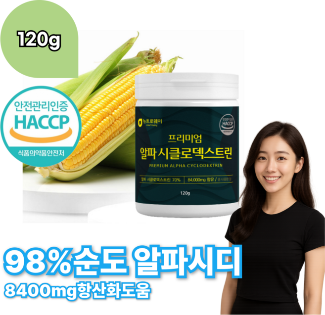 98퍼센트 순도 알파시디 8400mg함유 미국원료 수용성 100퍼센트 미국사원료 시클로덱스트린 파인애플맛 분말형태 약60서빙 마시는 난소화성말토댁스트린 식약청인증 HACCP 시설, 120g, 1개