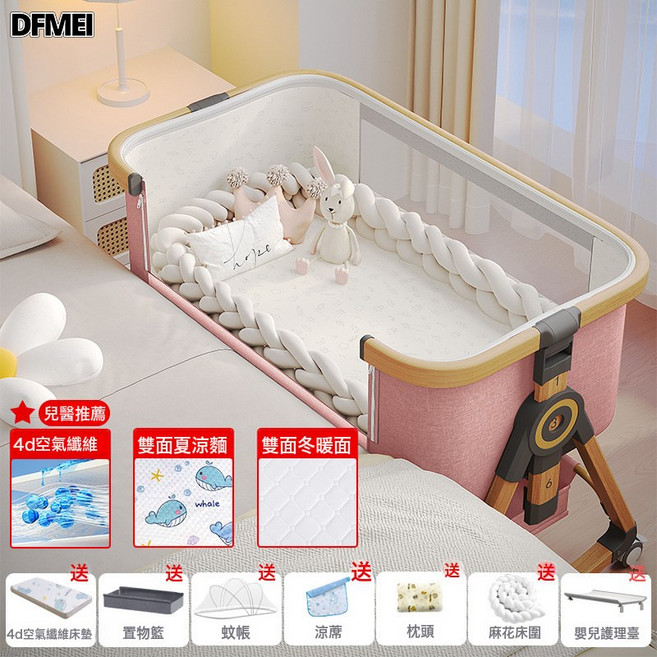 DFMEI 嬰兒牀可移動搖籃牀便攜式二合一可摺疊多功能bb牀新生兒拼接大牀, 木纹铝-风梳烟粉丨筑梦款【四季双面4D空气纤维床垫】储物篮+