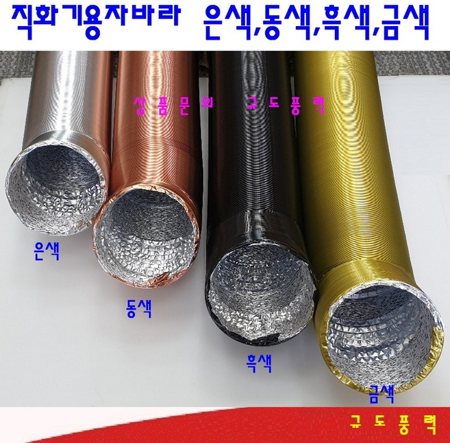 직화기 자바라 은색자바라 동색자바라 흑색자바라 금색자바라 후드용자바라 비엠지코리아 아이후드텍, 103mm 10미터(비엠지코리아용), 금색