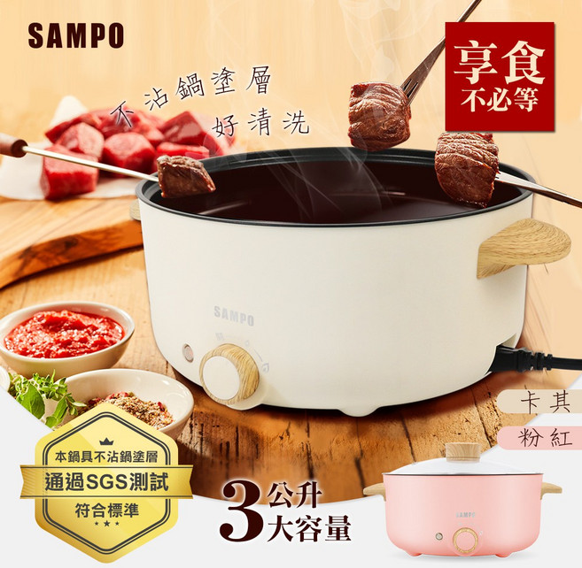 SAMPO 聲寶 3L 多功能料理鍋 TQ-B19301CL