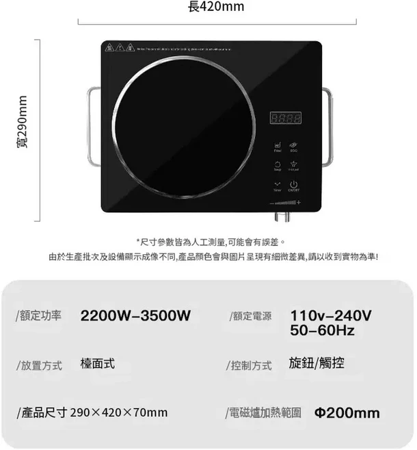 多功能電陶爐 2200W-3500W 檯面式, 黑色110V美規