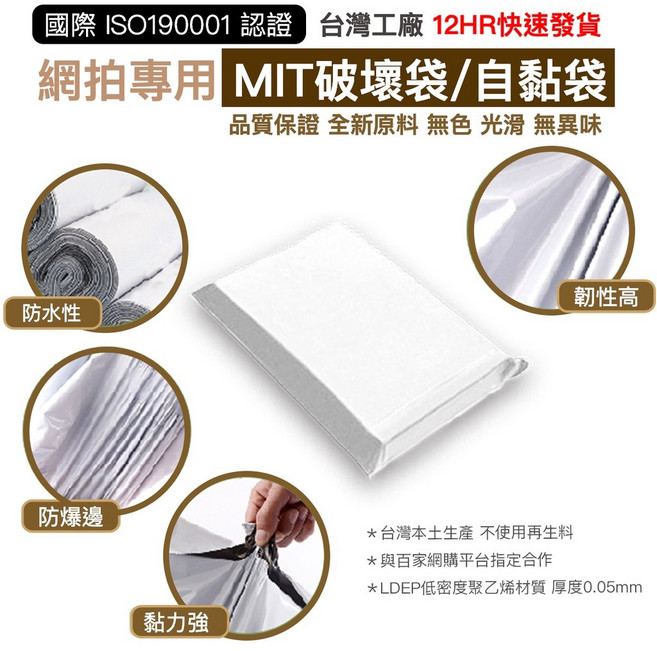 台灣製 便利袋 交貨便 袋 網拍包裝袋 寄件袋 自黏袋 破壞袋, 1個, 白色,1號 13x13 (100入）