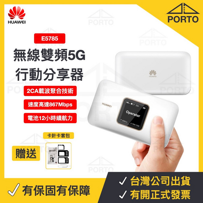 2CA 極速 雙頻5Ghz 4G WiFi分享器 隨身WiFi 無線網卡, 1個, 華為E5785 4G分享器